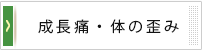 小児整形外科